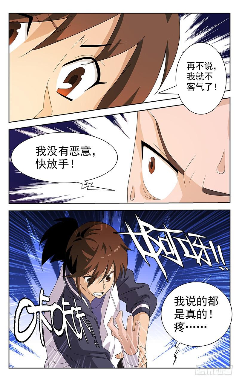 灵感直播大讲堂漫画,第13话2图