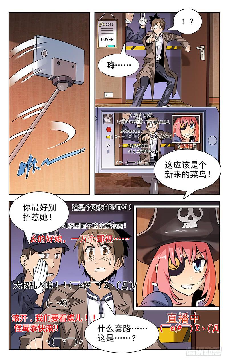 灵感网络官网漫画,第02话2图