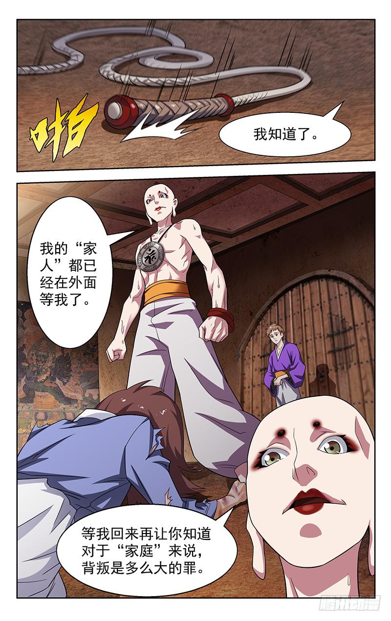 灵感壁纸动态壁纸漫画,第67话1图