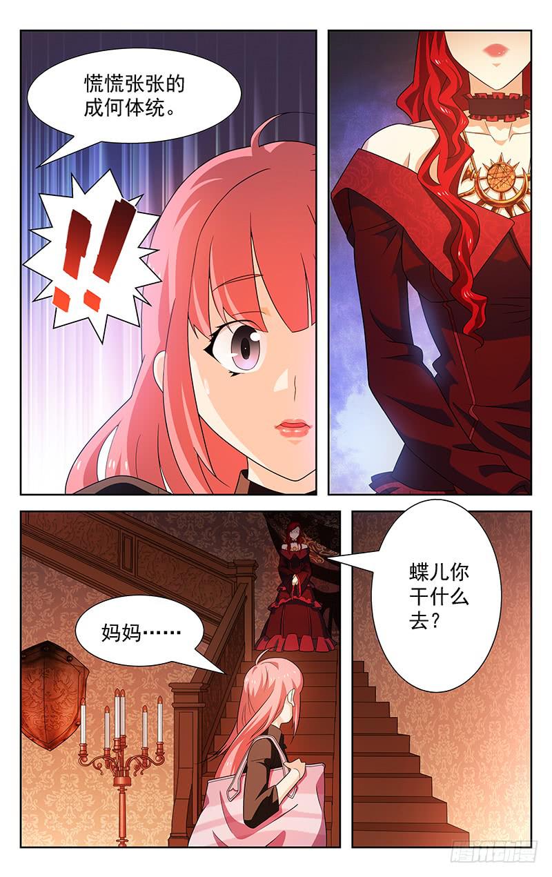 灵感搞笑漫画,第31话1图