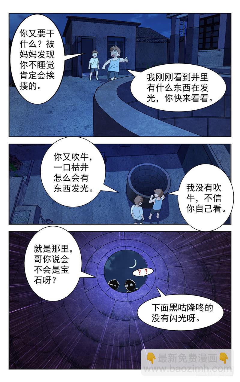 灵感视频漫画,第74话1图