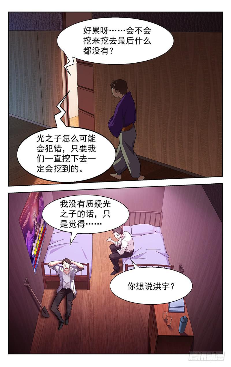 灵性直播漫画,第70话1图