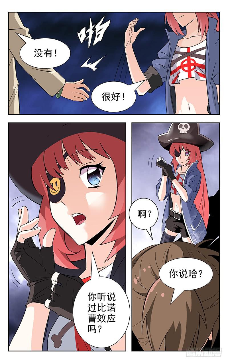 灵感碳素评测漫画,第05话2图