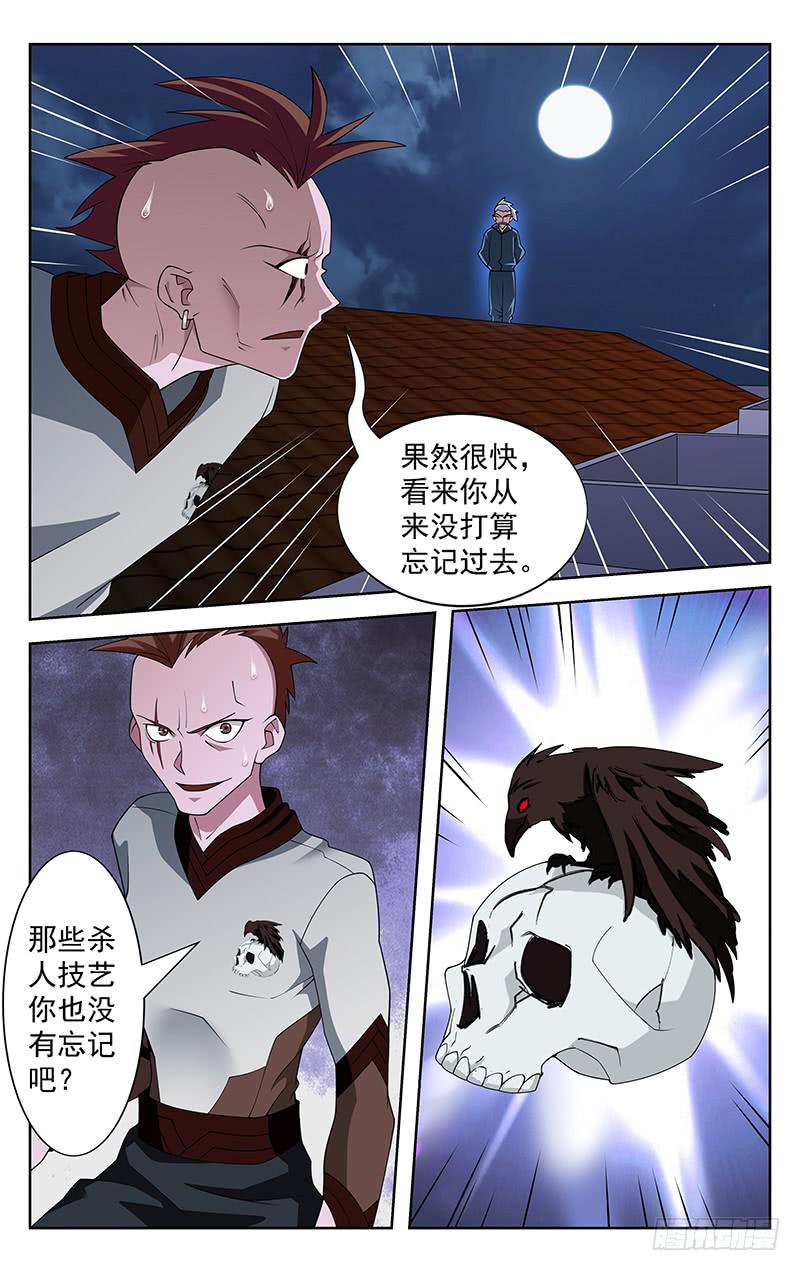 灵感直播大讲堂漫画,第61话2图