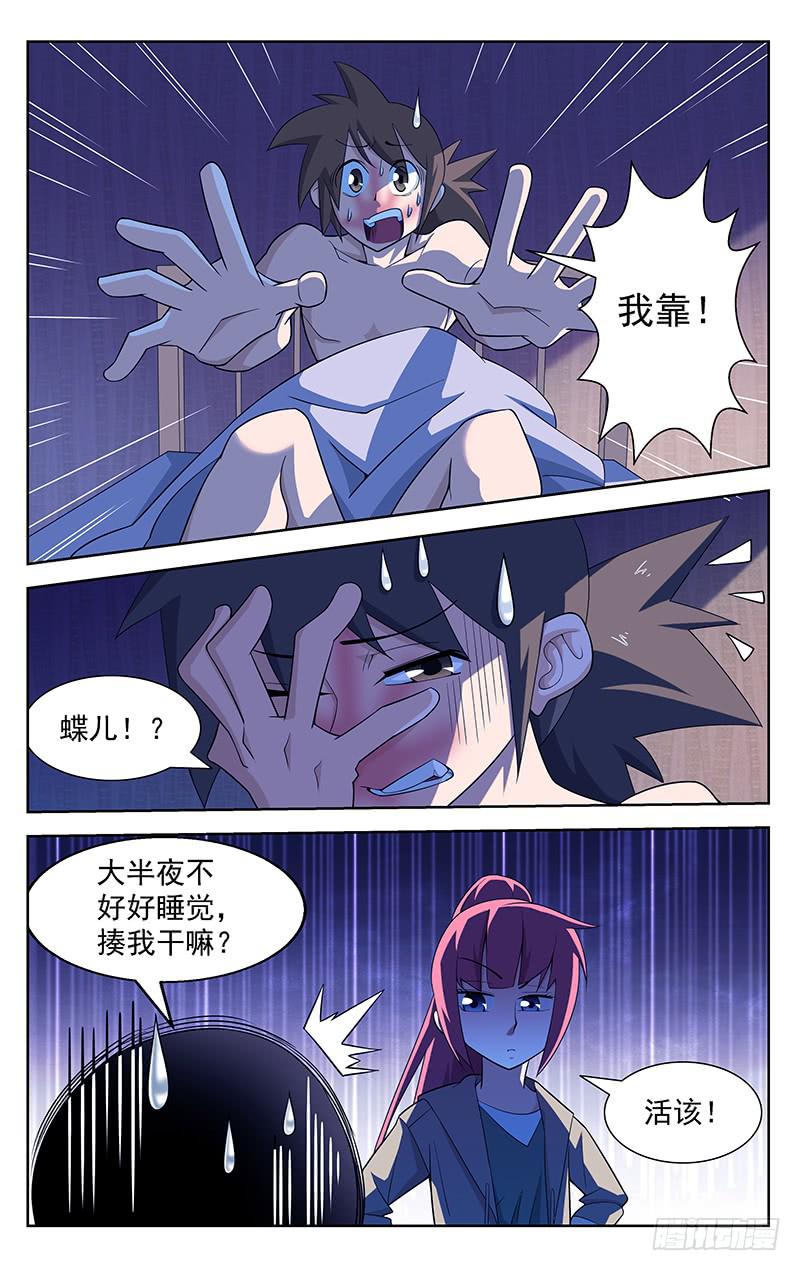 灵感直播大讲堂漫画,第72话1图