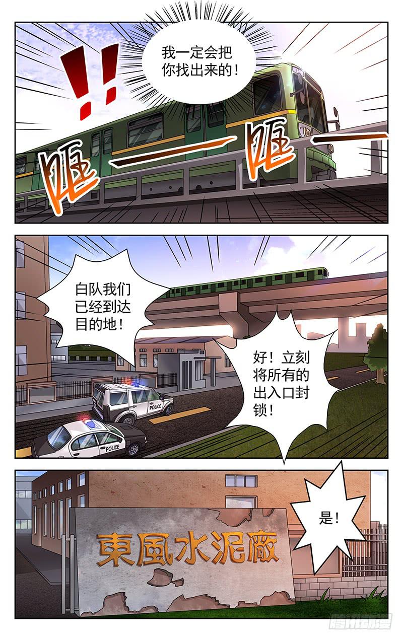 灵感直播的视频漫画,第38话2图