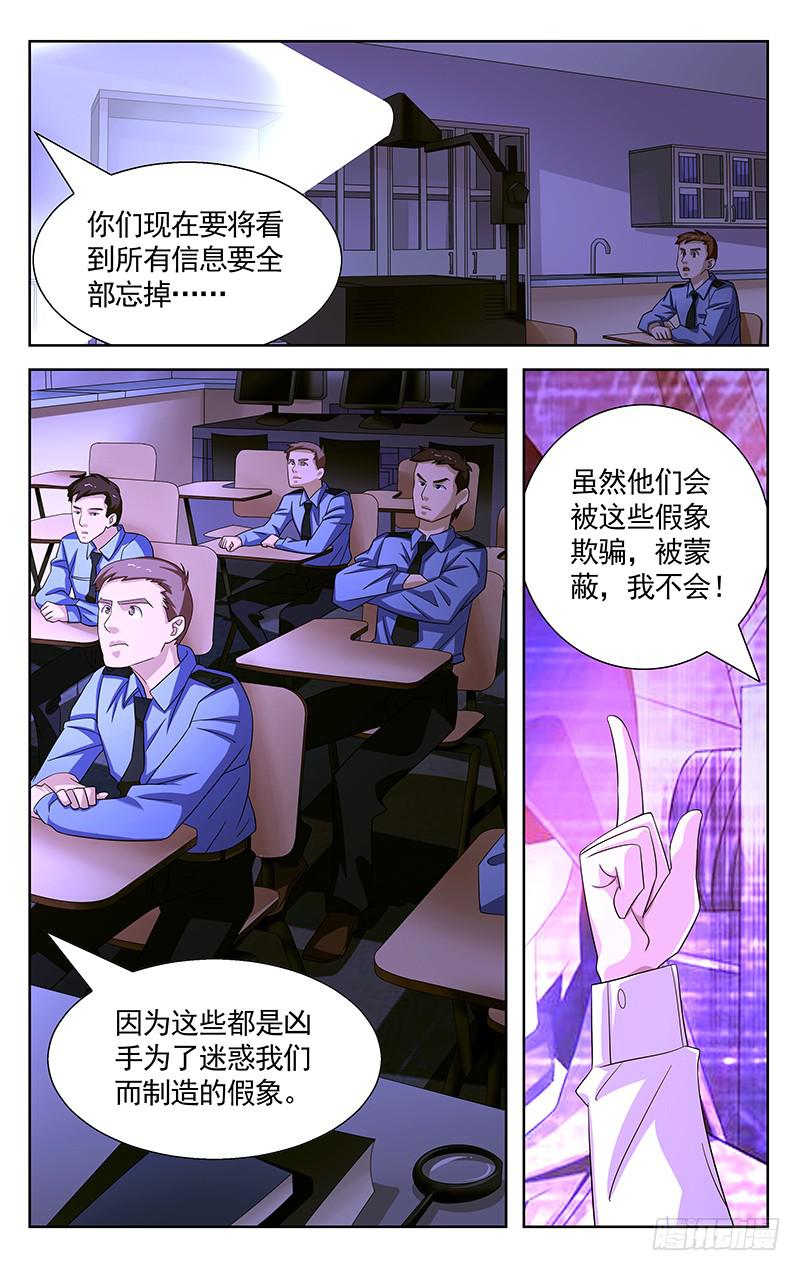 灵感直播教学漫画,第37话1图