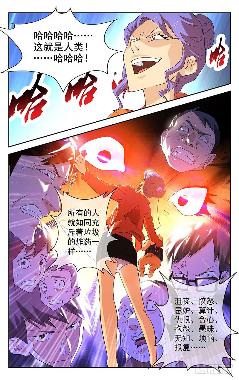 灵感直播入口漫画,第23话2图