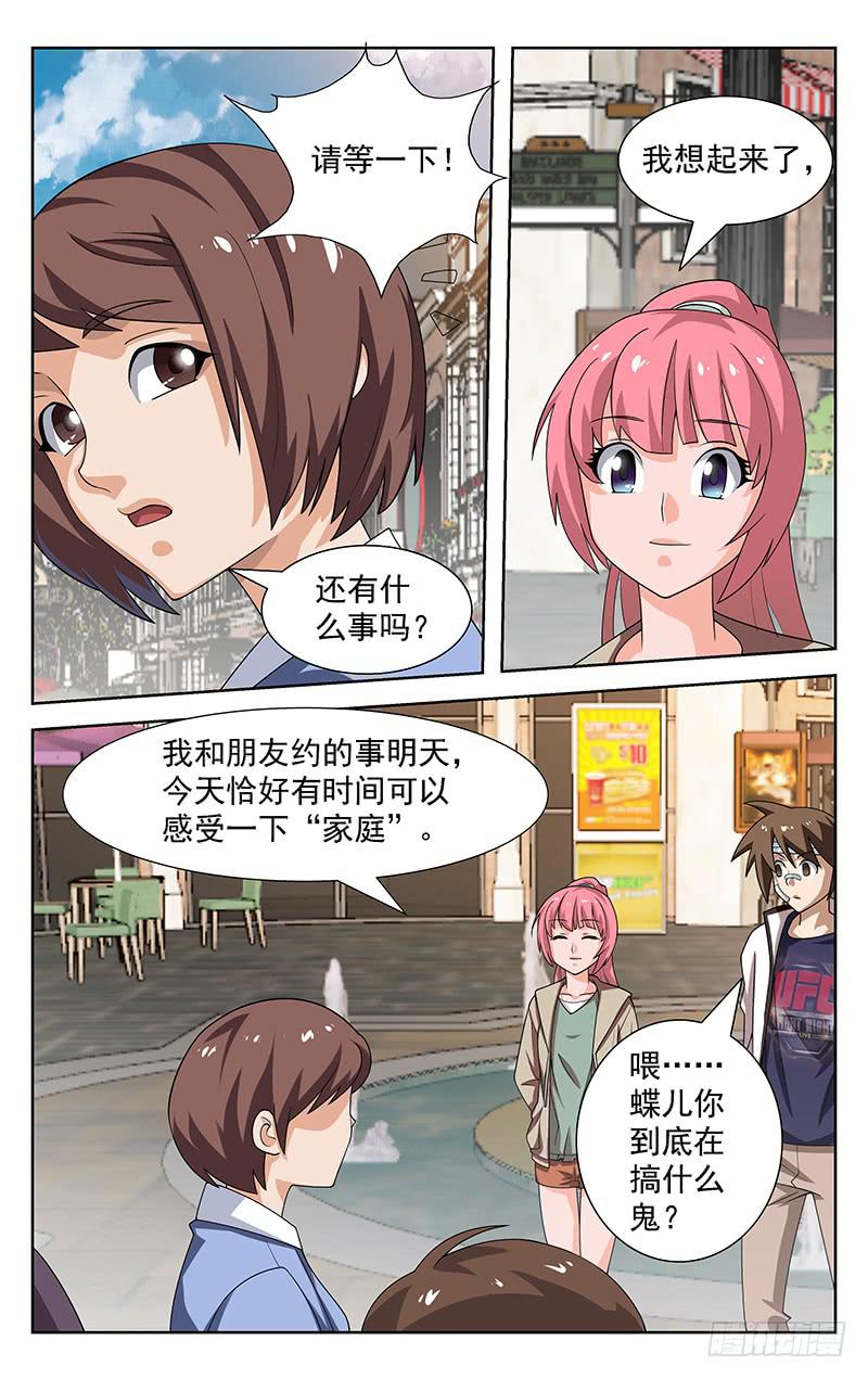 灵感思维漫画,第66话1图