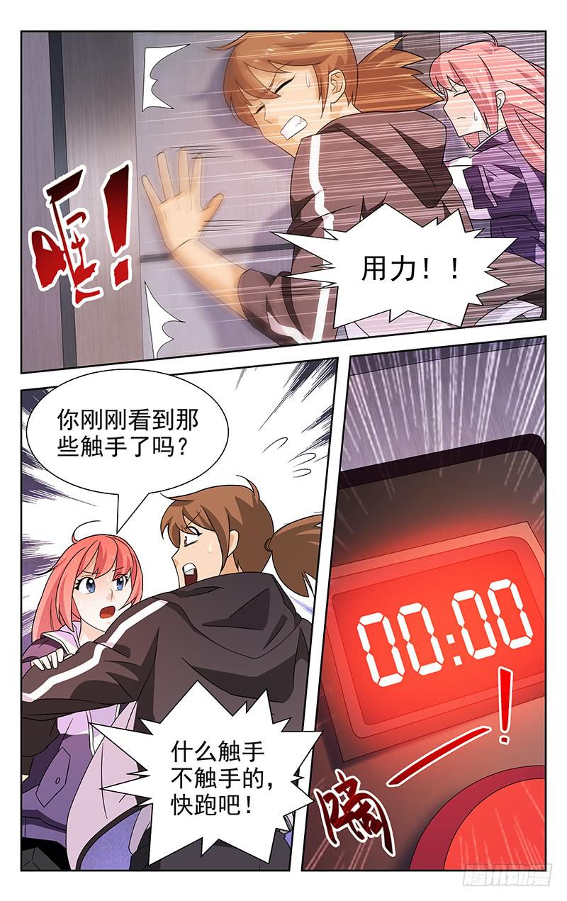 情感直播间漫画,第26话2图