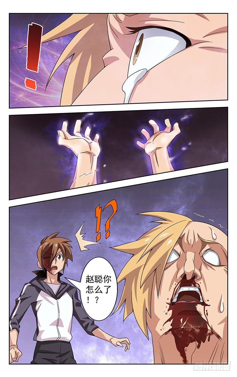 灵感直播漫画,第55话2图