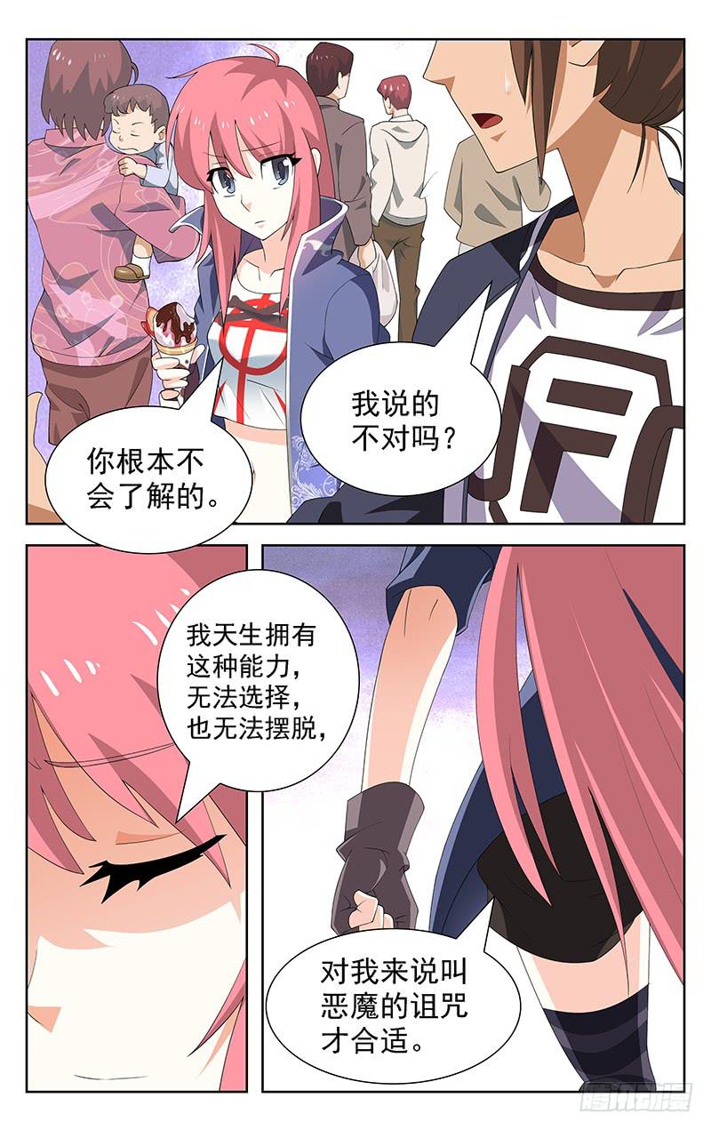 灵感碳素漫画,第11话2图