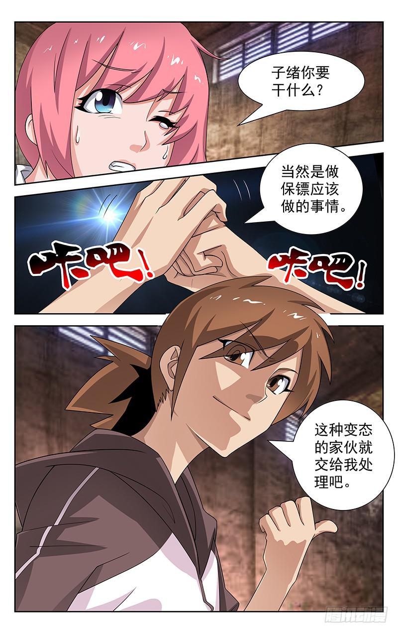 灵感直播漫画,第40话1图