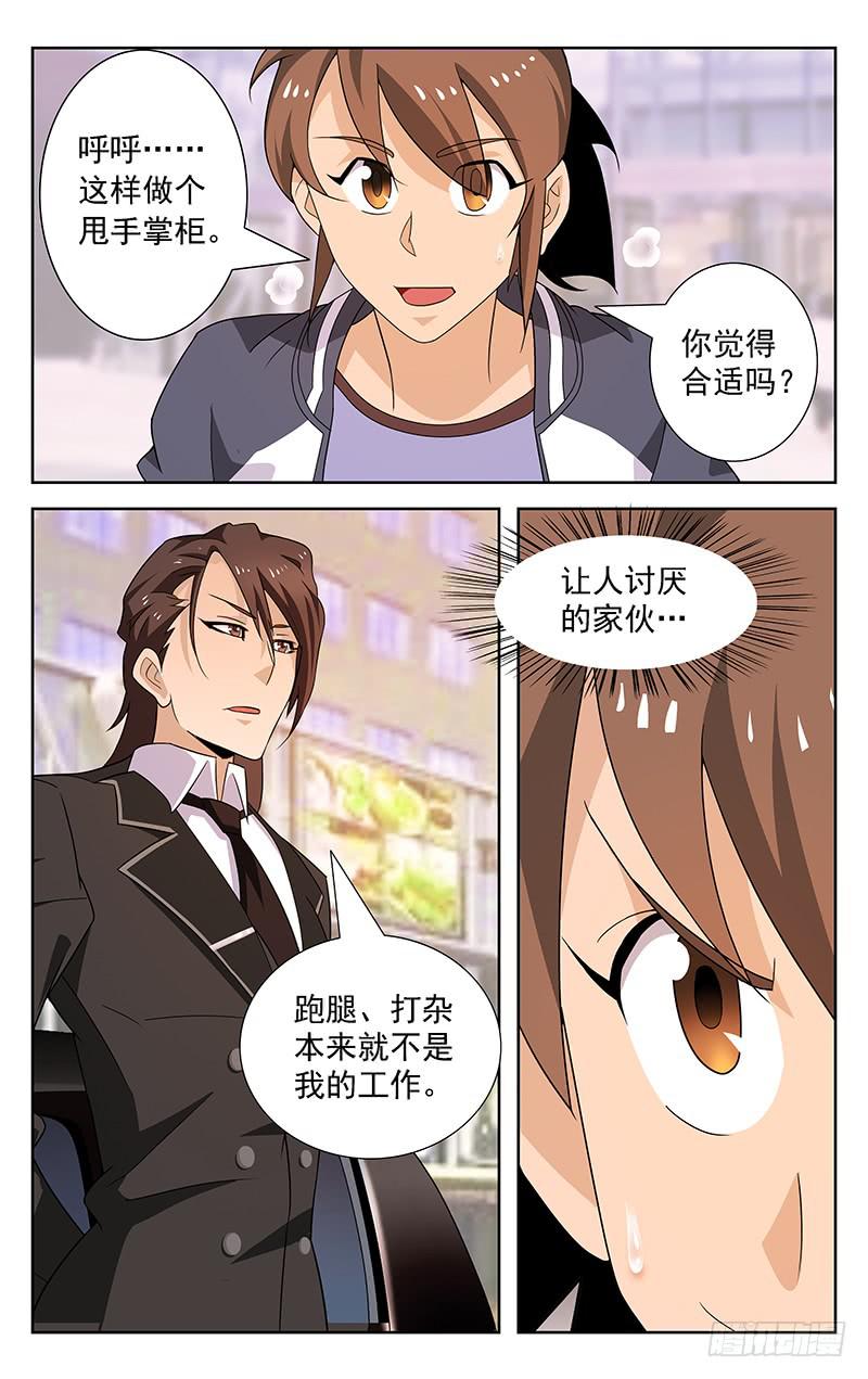 灵感碳素评测漫画,第16话2图