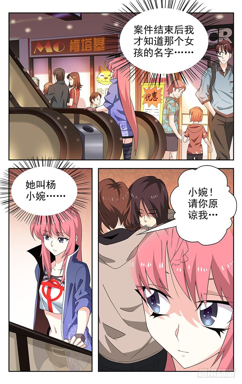 灵感直播间连线漫画,第10话1图