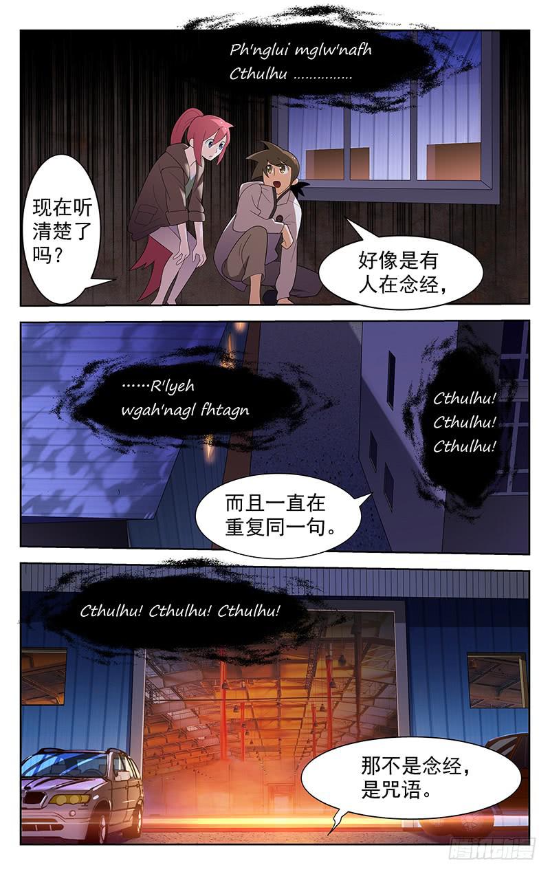 灵感流量漫画,第72话1图