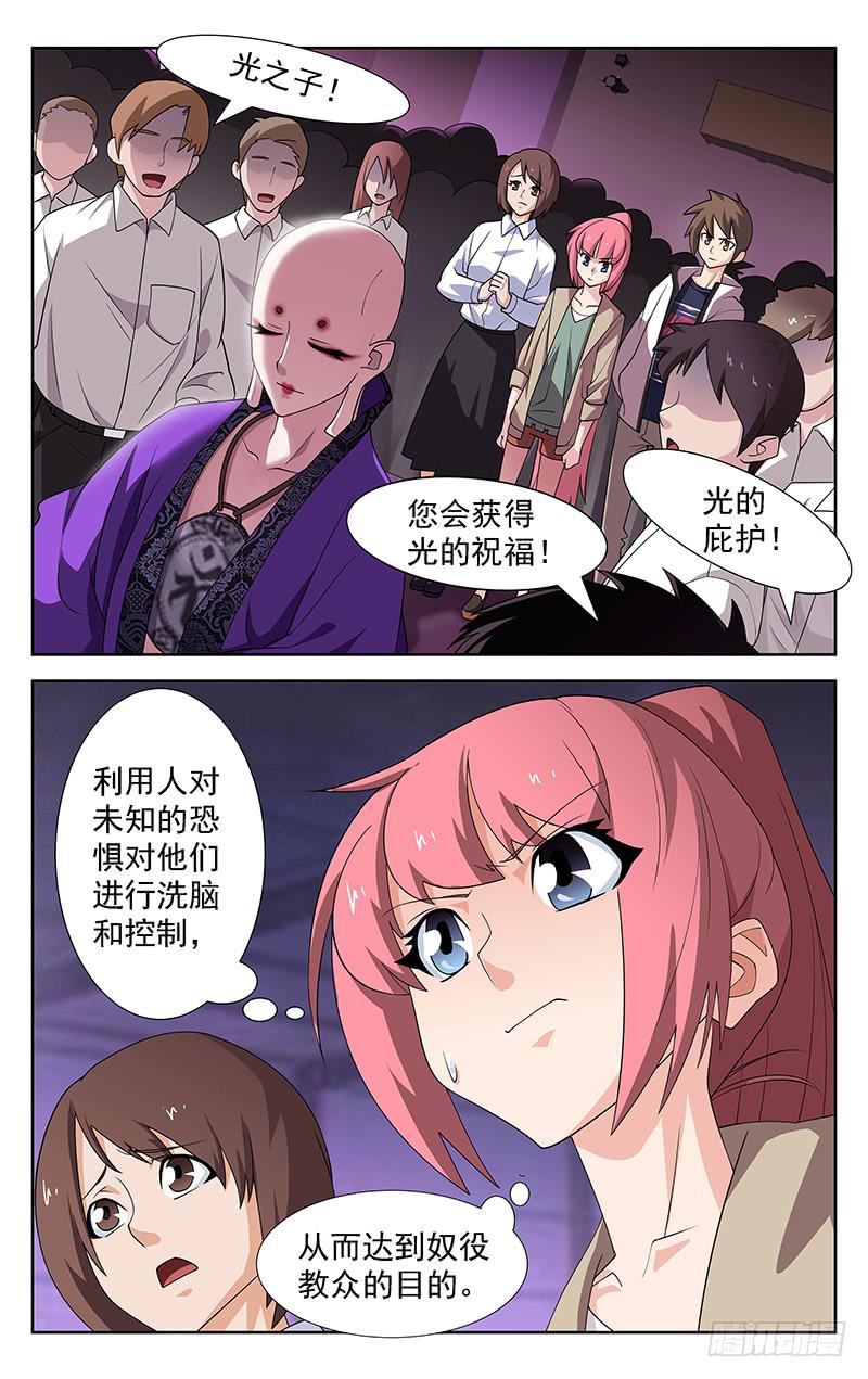 灵感直播创作漫画,第69话2图