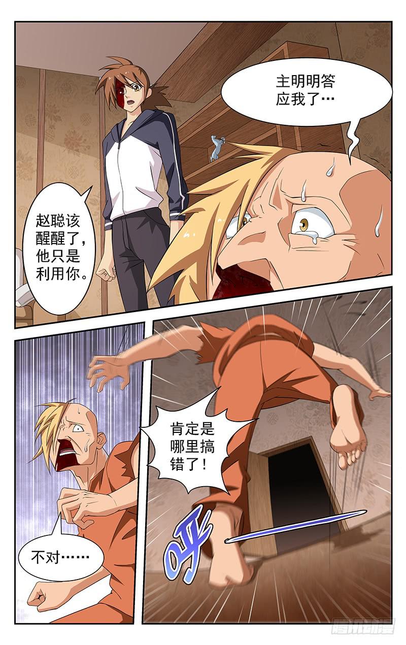 灵感网络官网漫画,第55话2图