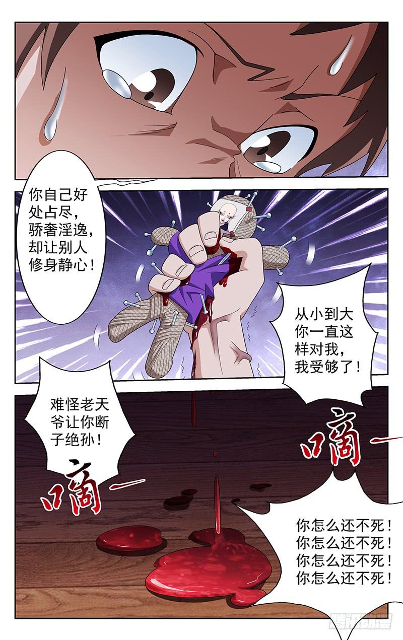 灵感直播间连线漫画,第70话2图