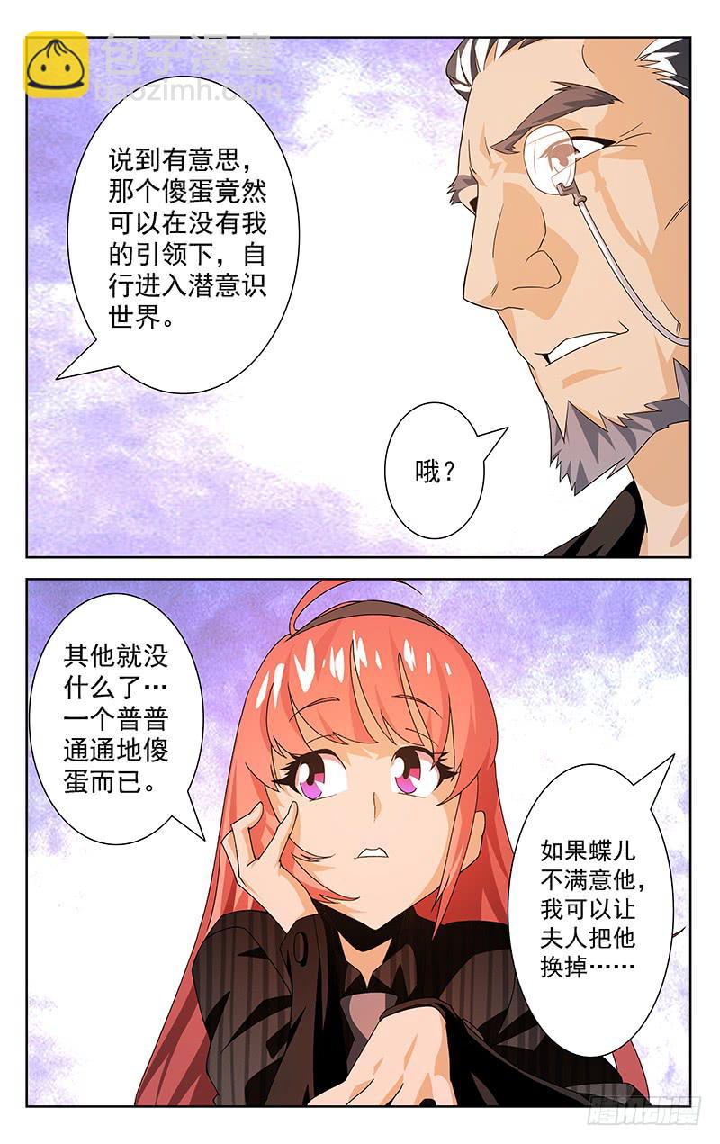 情感直播间漫画,第19话1图