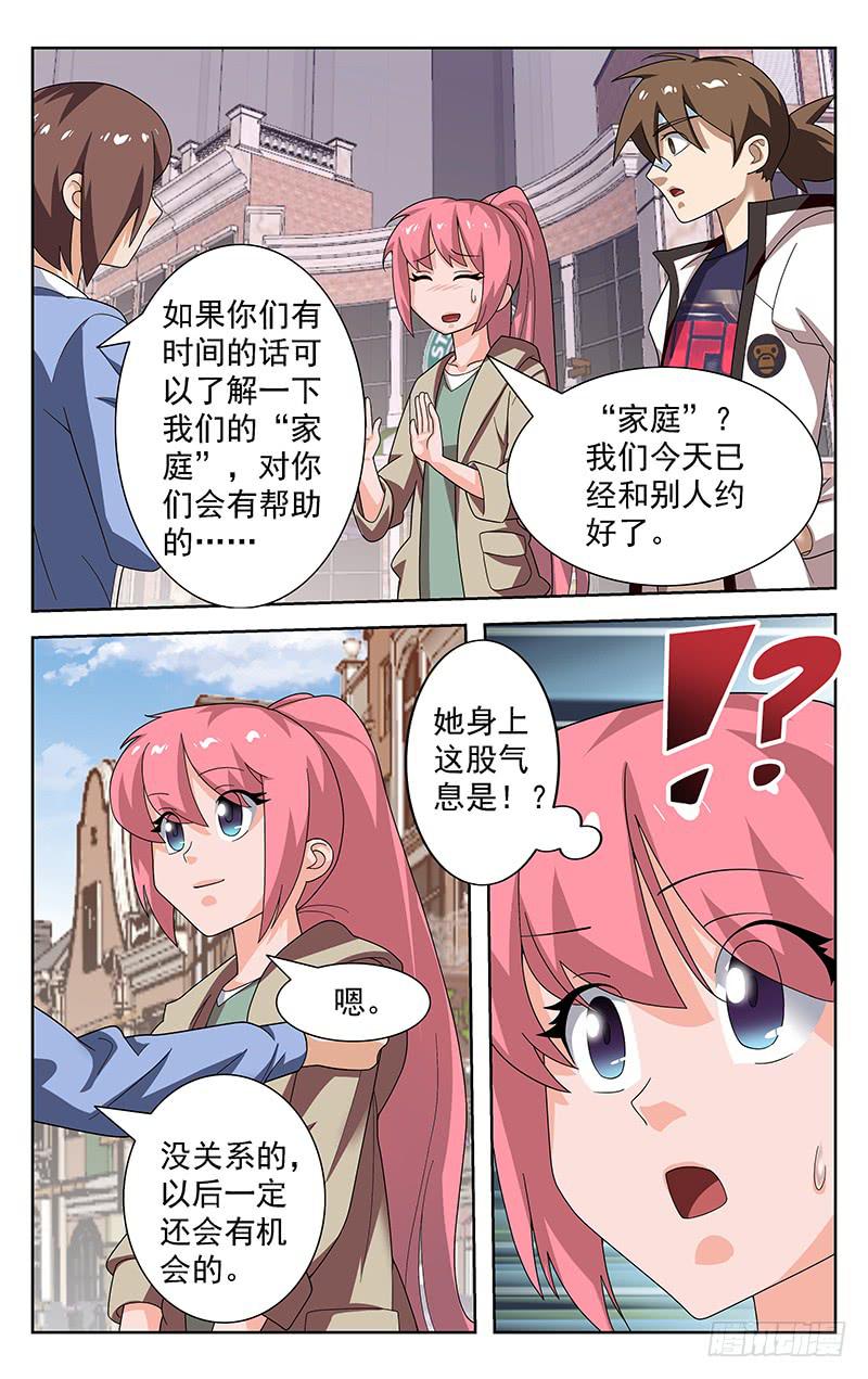 灵感思维漫画,第66话1图