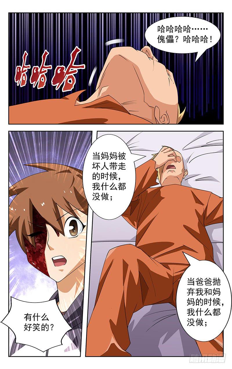 灵感碳素评测漫画,第51话2图