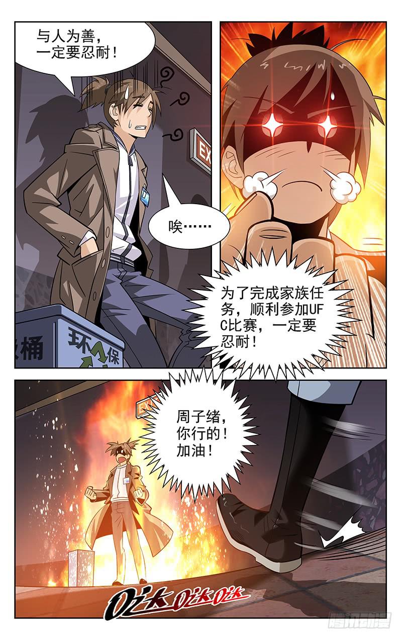 灵感流量漫画,第02话2图