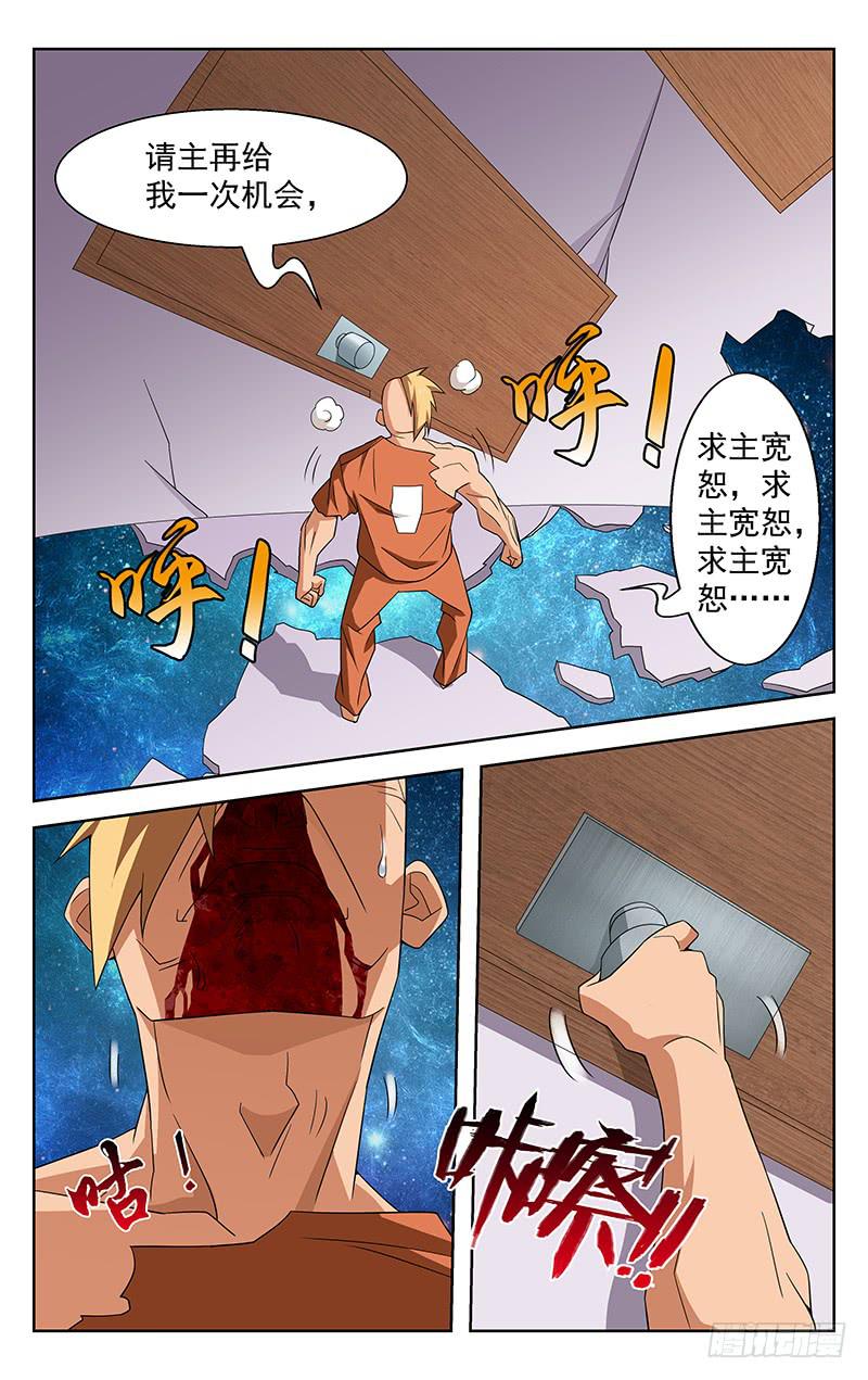 灵感搞笑漫画,第55话2图