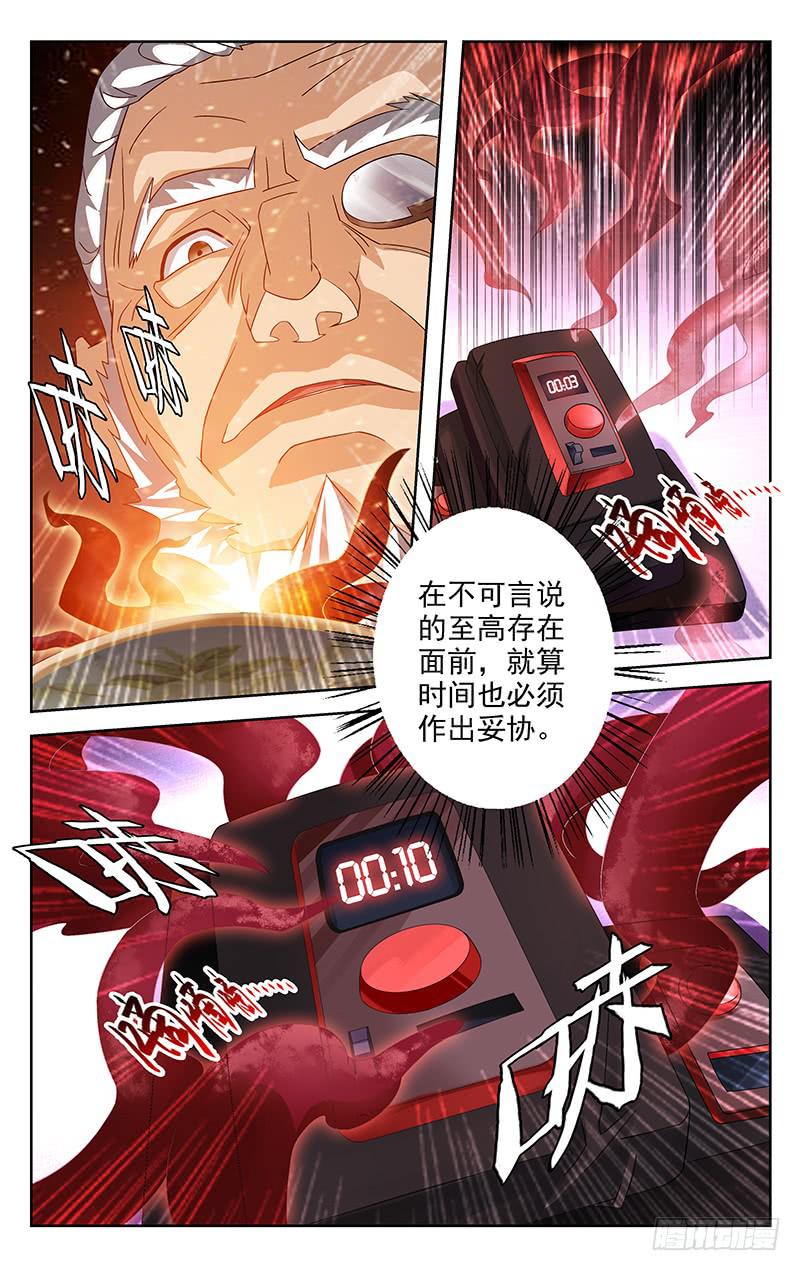 灵感观世音原唱漫画,第26话2图