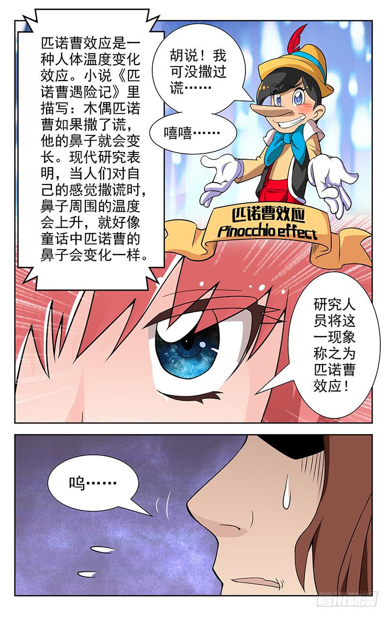 灵感直播间漫画,第05话2图