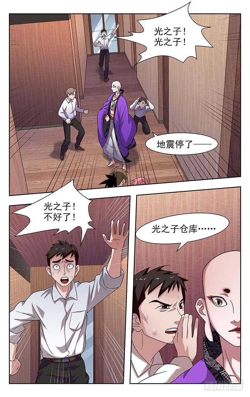 灵感直播大讲堂漫画,第84话2图