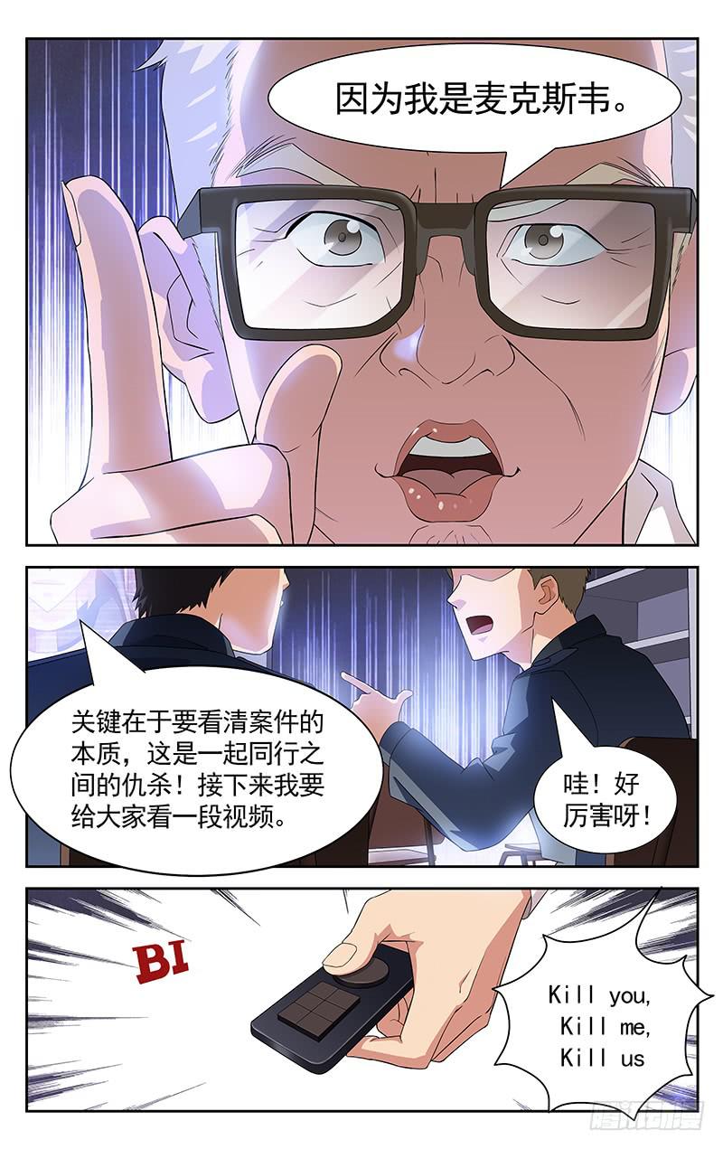 灵感直播教学漫画,第37话2图