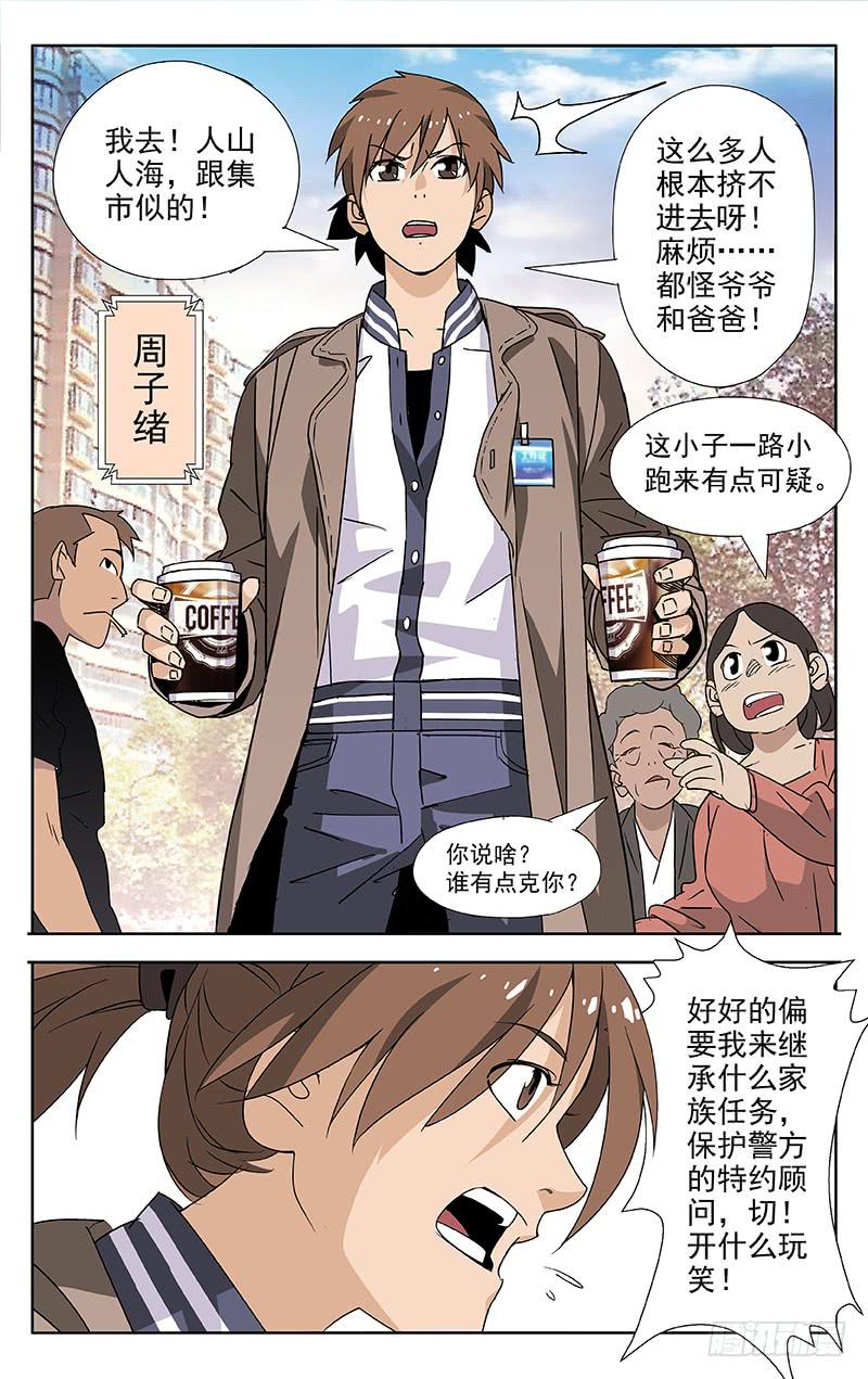 灵感之窗官网网页版漫画,第01话1图