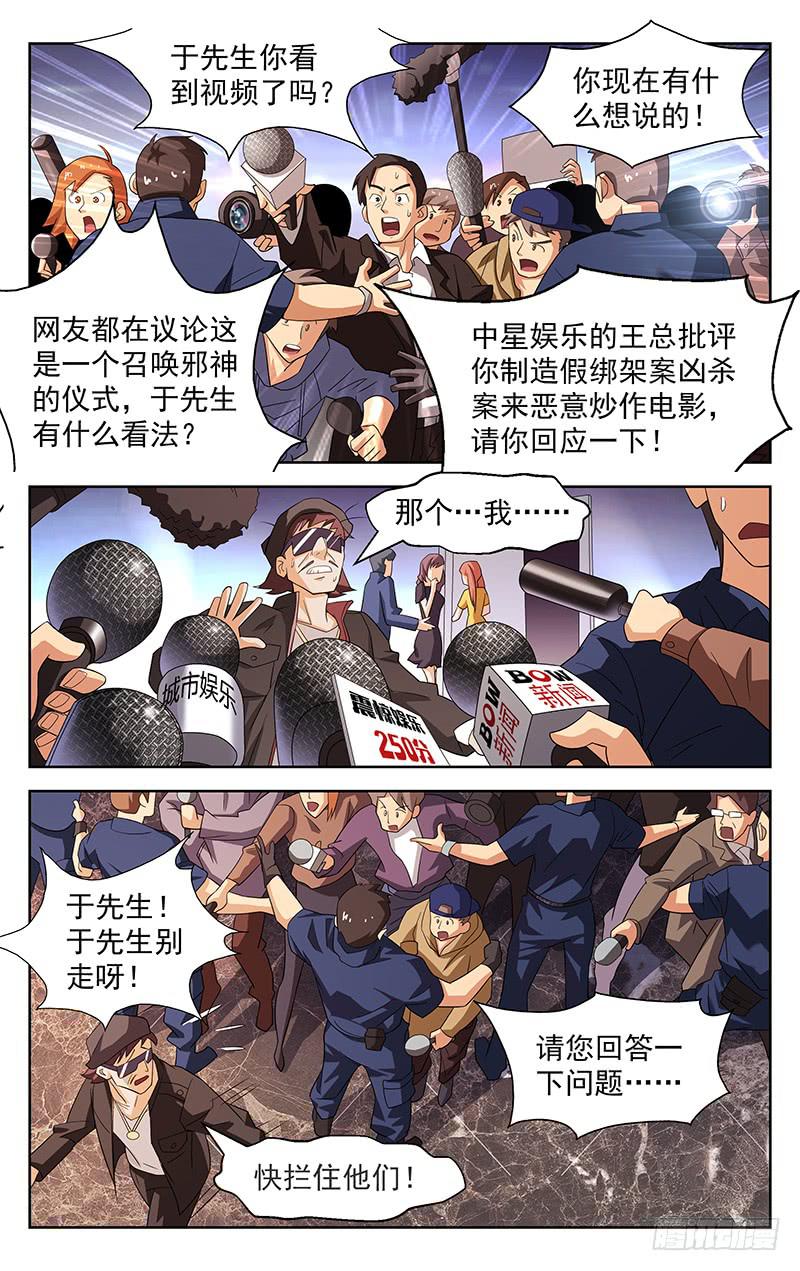 灵感直播的视频漫画,第36话1图