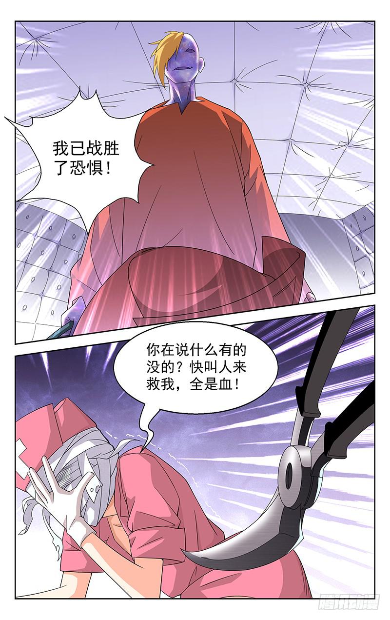 灵性直播漫画,第43话1图