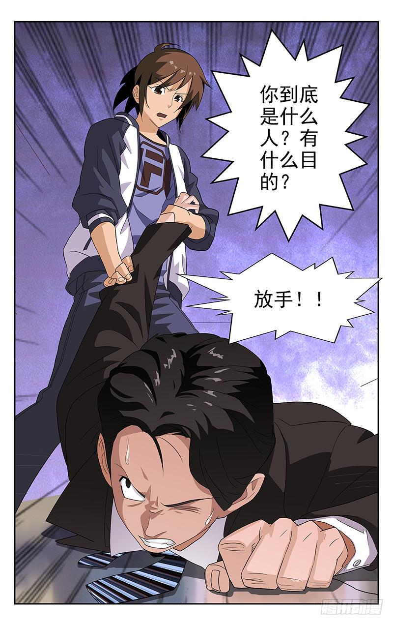 灵感直播大讲堂漫画,第13话1图