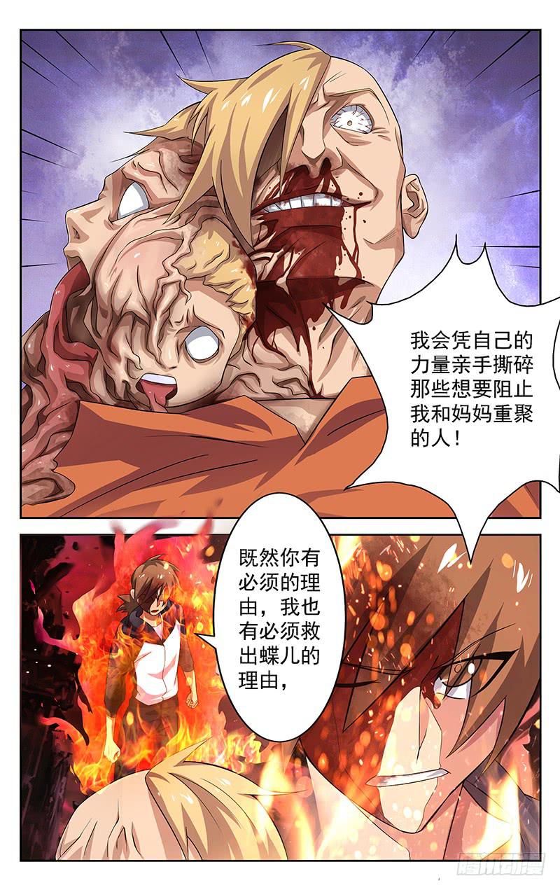 灵感的意思漫画,第51话1图