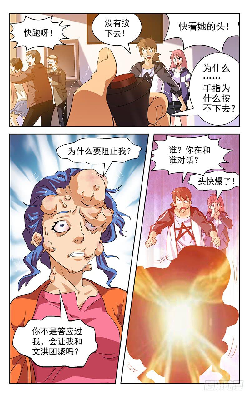 灵感直播大讲堂漫画,第25话2图