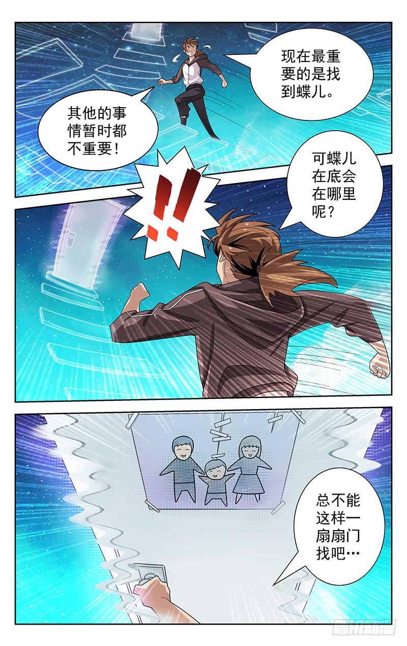 灵感直播大讲堂漫画,第46话1图