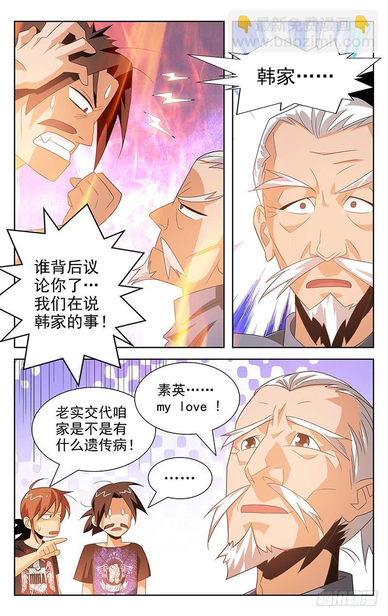 灵感视频app下载漫画,第21话2图