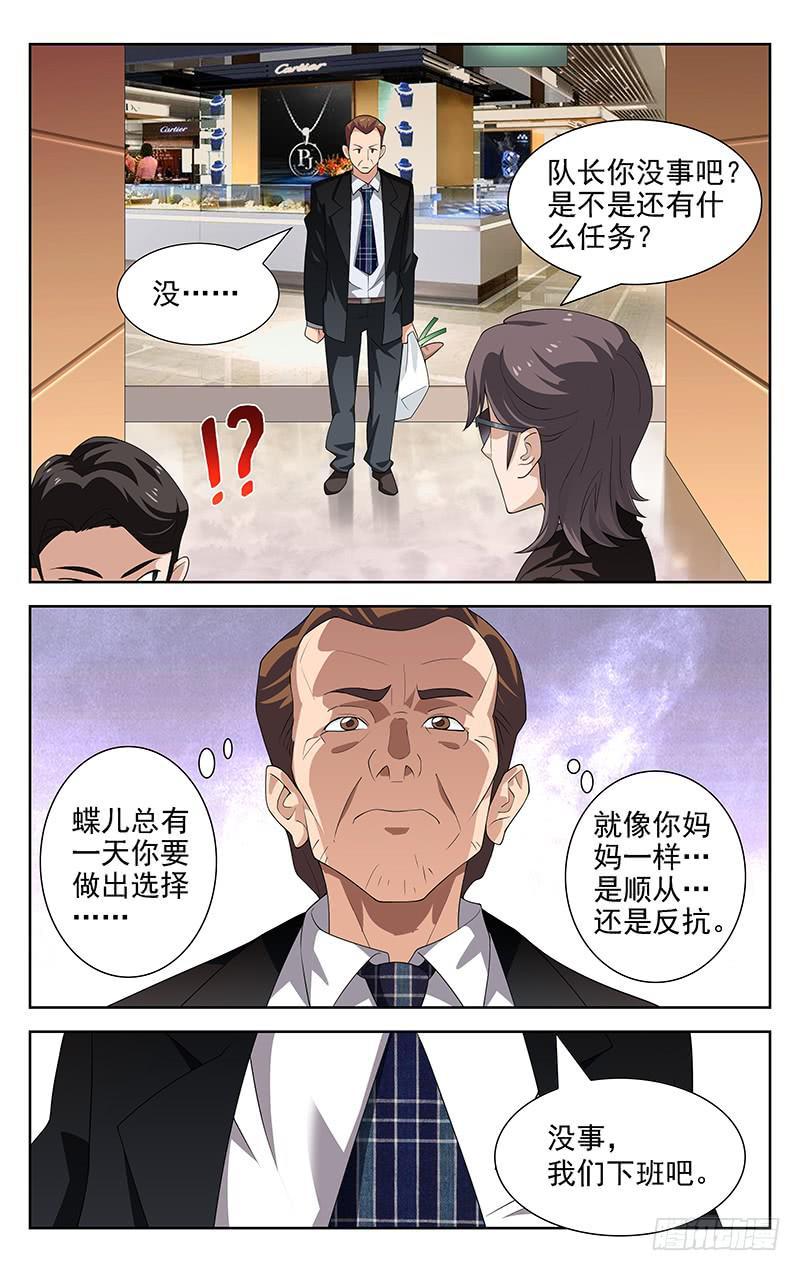 灵感直播家具漫画,第15话2图