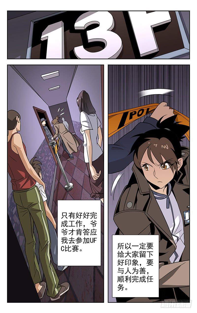 灵感直播的视频漫画,第02话1图