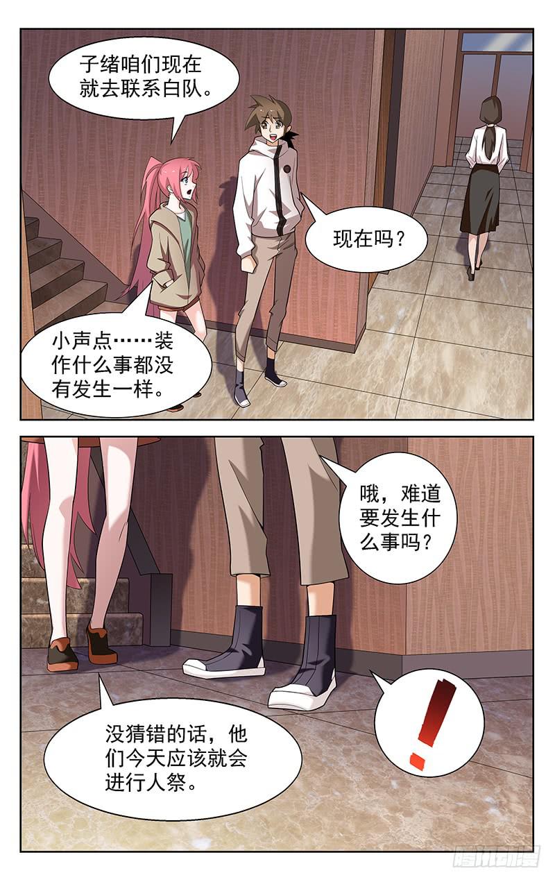 灵性直播漫画,第83话1图