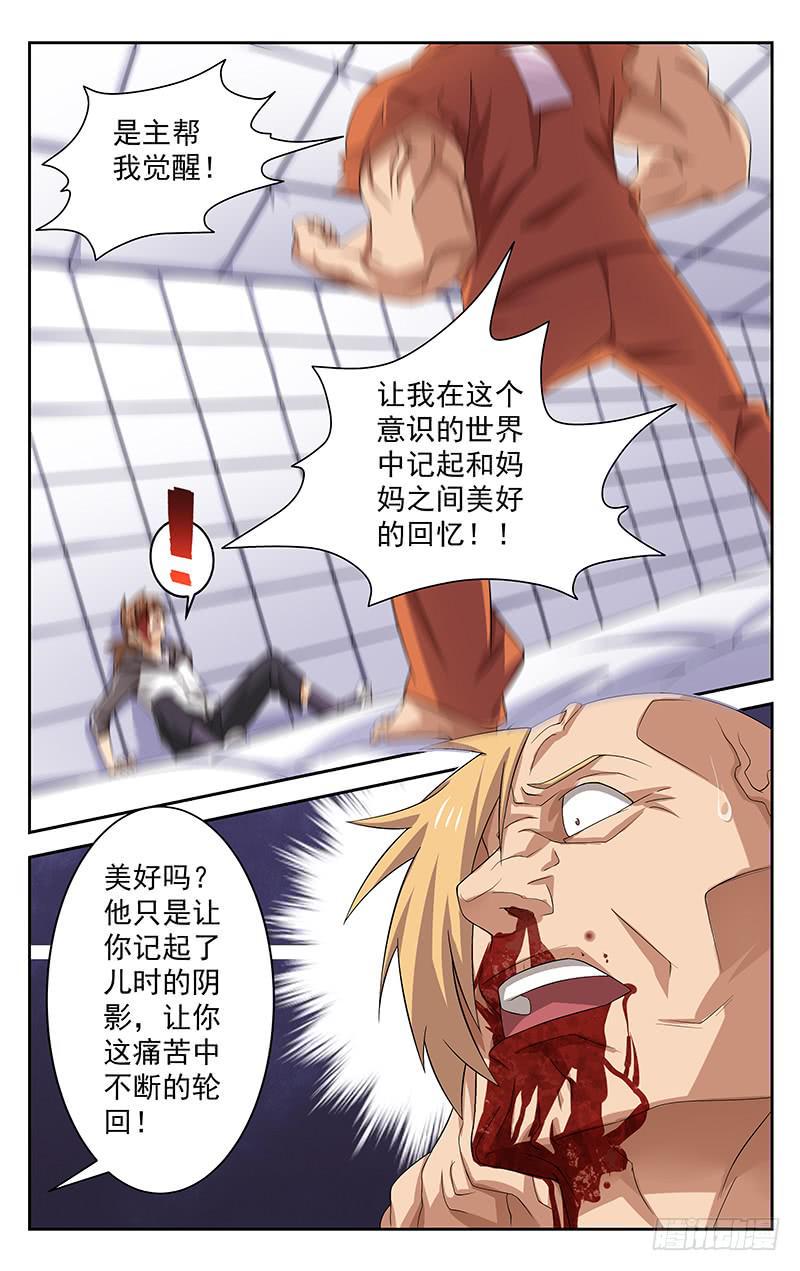 灵感直播的视频漫画,第54话2图