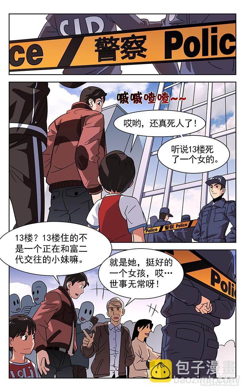 灵感之窗官网网页版漫画,第01话1图