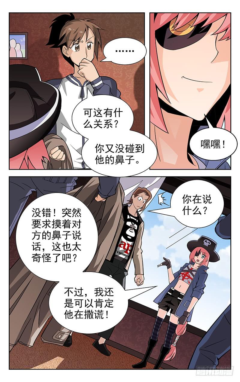 灵感直播入口漫画,第05话1图