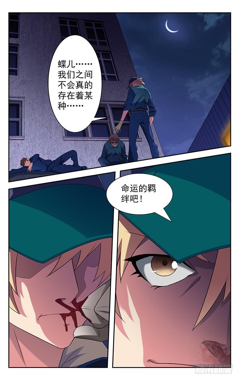 灵感绣球漫画,第77话2图