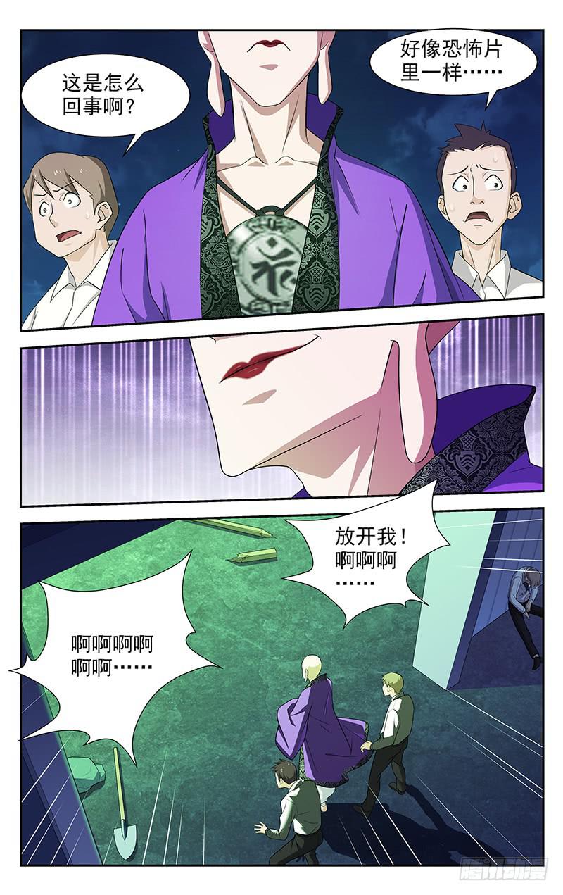 灵感直播间漫画,第84话1图