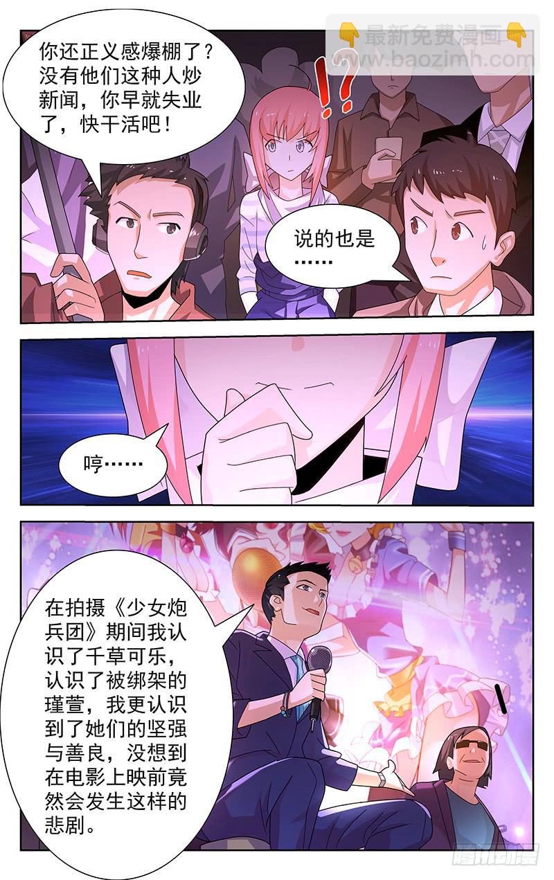 灵感强的人的特征漫画,第34话2图