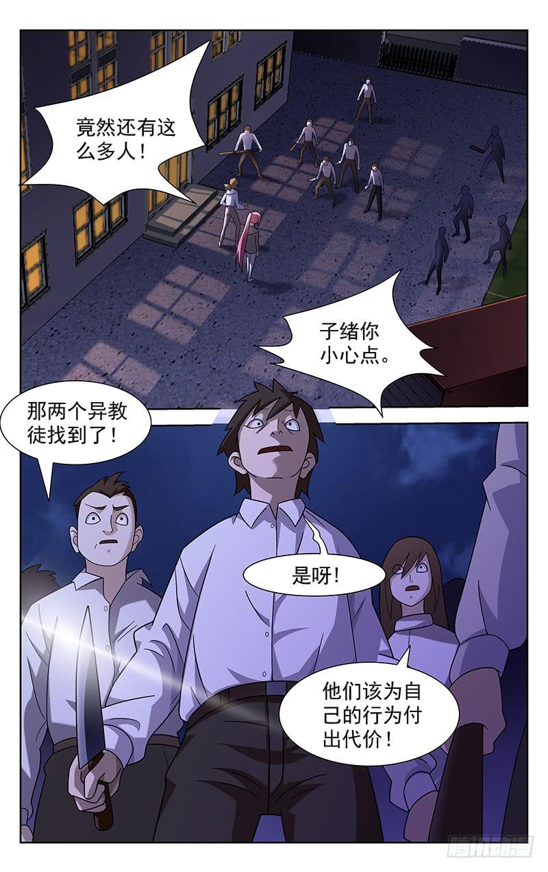 灵感爆发漫画,第86话1图